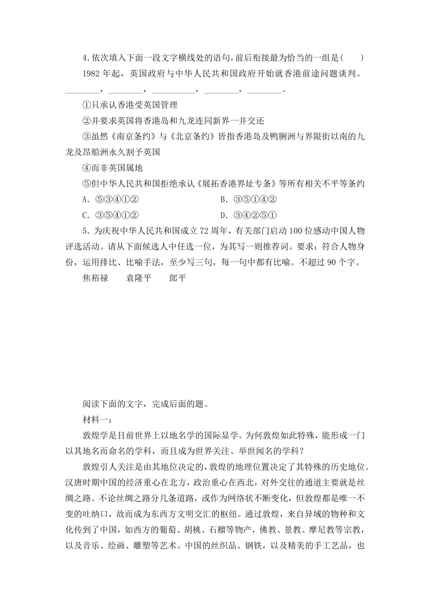 3.《别了，“不列颠尼亚”》《县委书记的榜样——焦裕禄》同步练习（含答案） 2023-2024学年统编版高中语文选择性必修上册