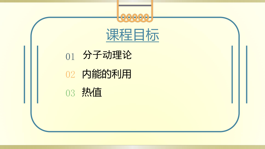 人教版初中物理一轮复习课件——热学（一）(共17张PPT)