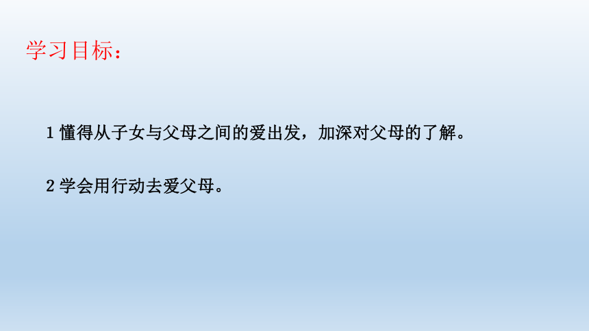 三年级道德与法治上册4.11 爸爸妈妈在我心中  课件 (共19张PPT)