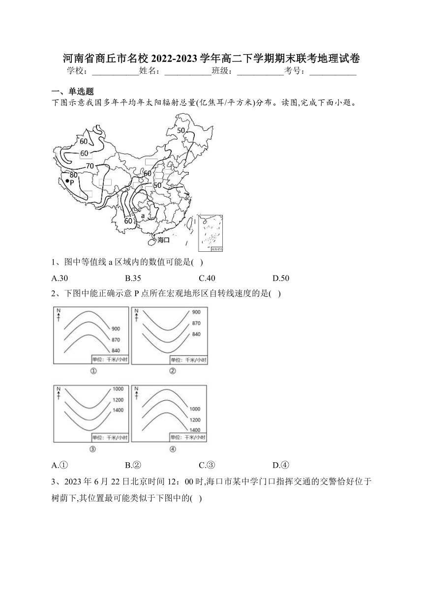 河南省商丘市名校2022-2023学年高二下学期期末联考地理试卷（含解析）