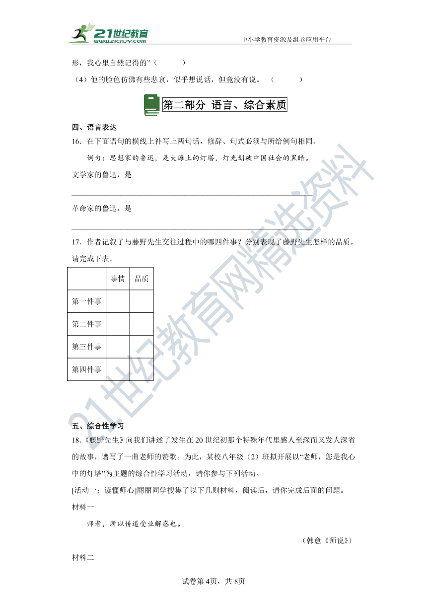 6藤野先生 分层作业（含答案解析）