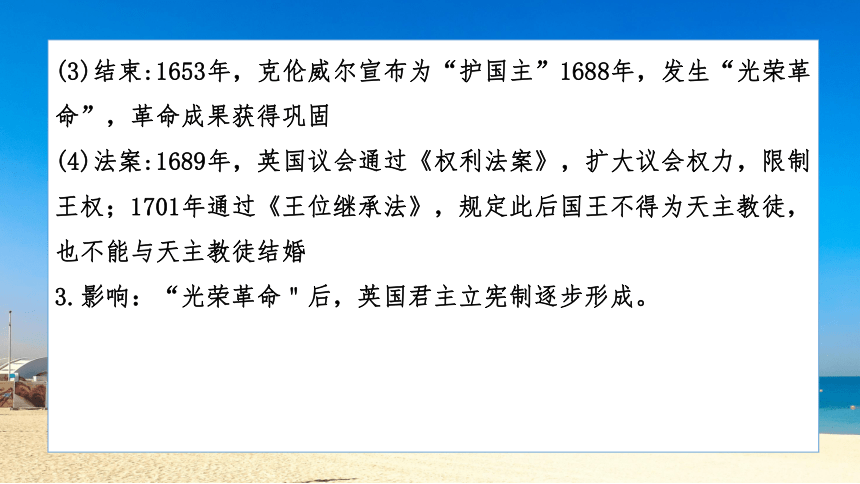 第9课 资产阶级革命与资本主义制度的确立 课件（共29张PPT）2022-2023学年高一下学期统编版（2019）必修中外历史纲要下