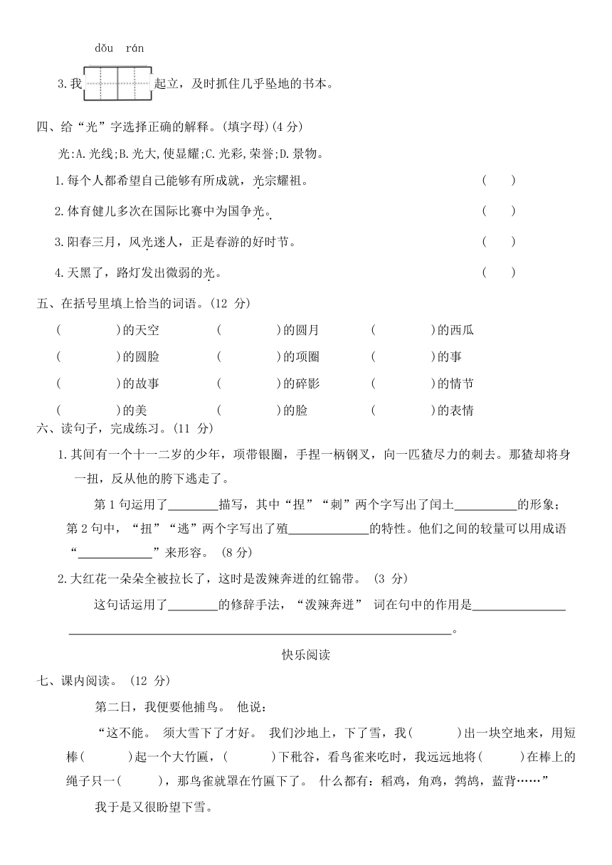 统编版六年级语文第一学期  第八单元达标测试卷（无答案）