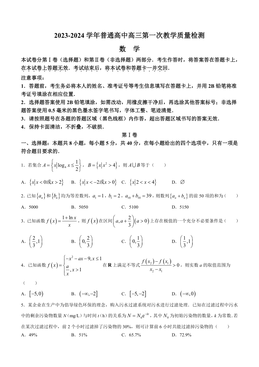 河南省信阳市2023-2024学年高三第一次教学质量检测数学试题（含答案）