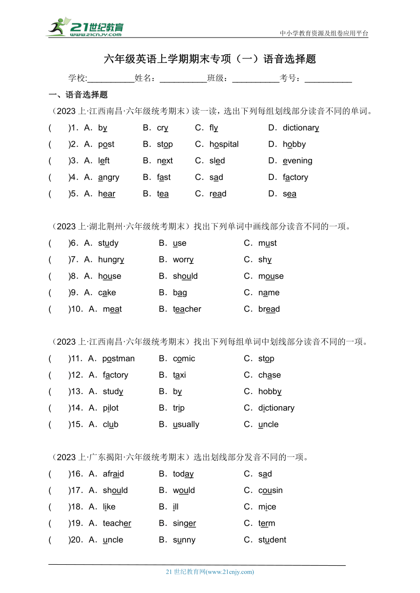 六年级英语上学期期末专项真题汇编卷（一）语音选择题   人教PEP版（含答案）