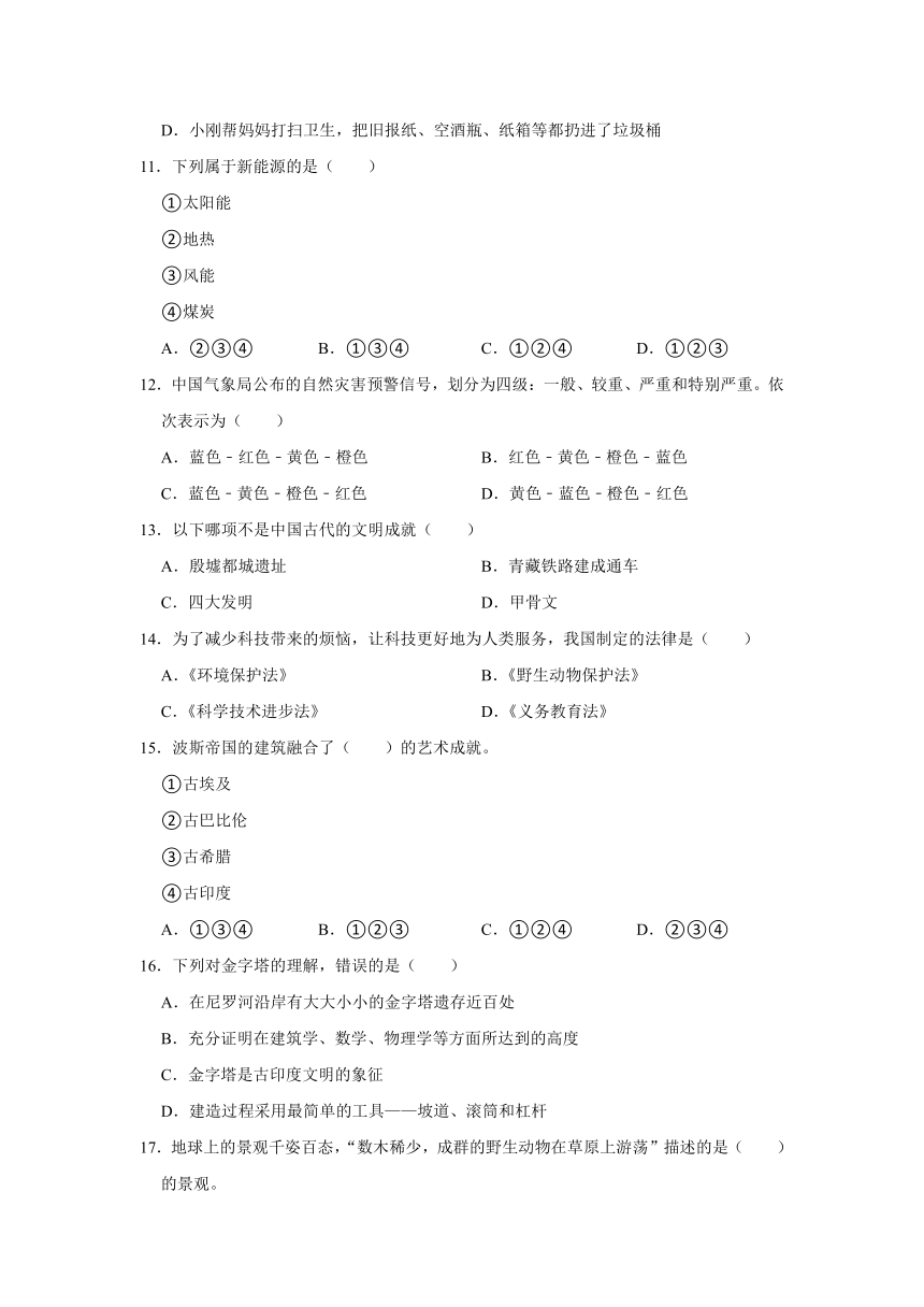 2023年河南省南阳市宛城区小升初道德与法治试卷（含解析）