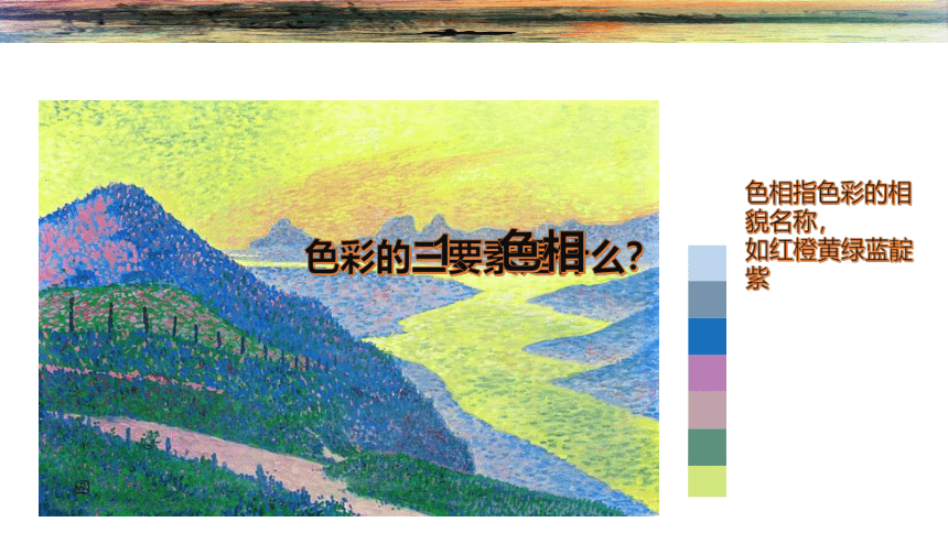 湘美版初中美术七年级上册 第3课 画家笔下的色彩   课件(共11张PPT)