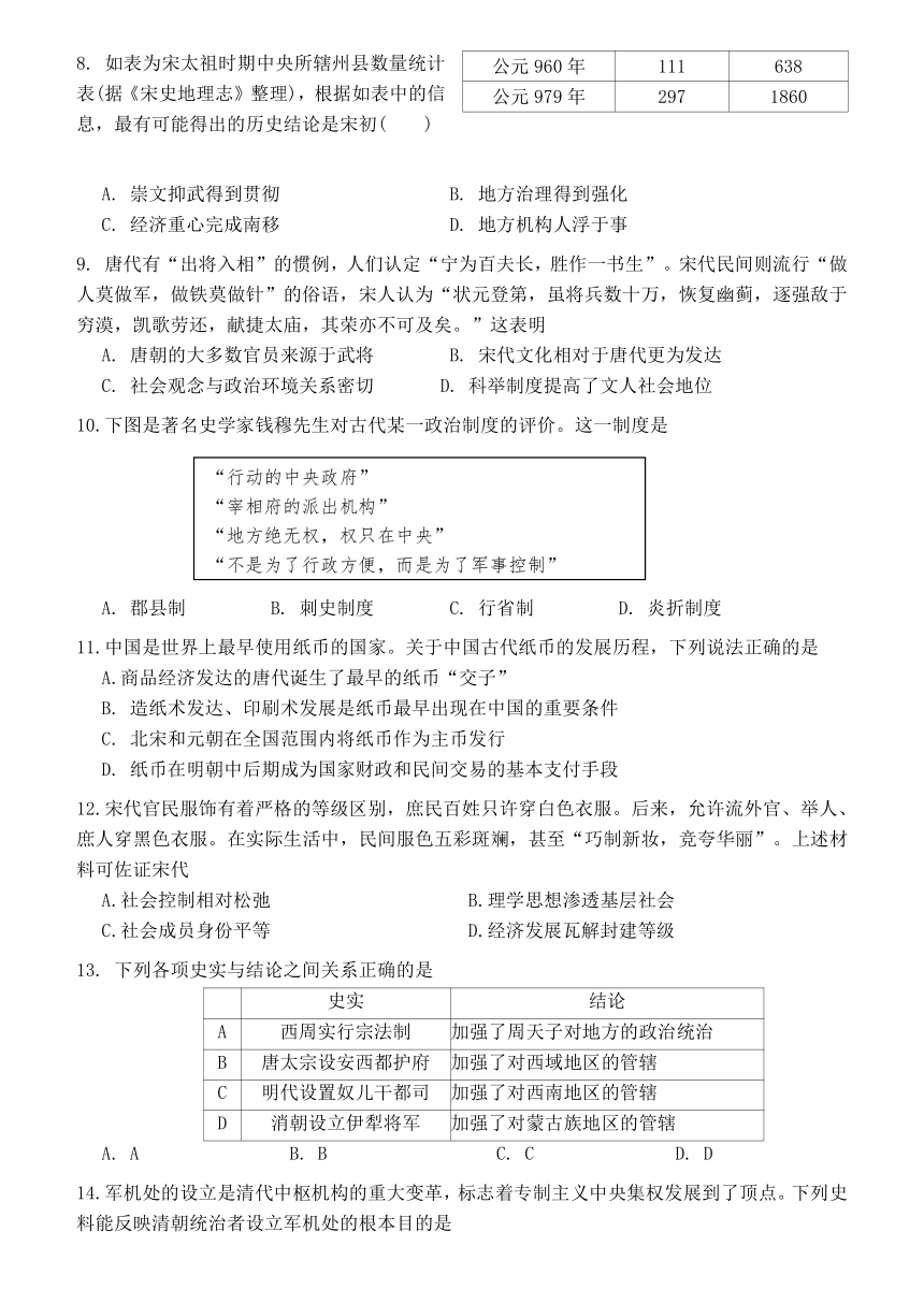 河北省保定市唐县第一高级中学2023-2024学年高一上学期期中考试历史试题（含答案）