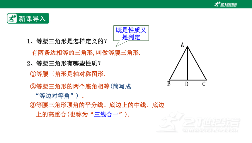 13.3.1.2 等腰三角形的判定 课件(共29张PPT)