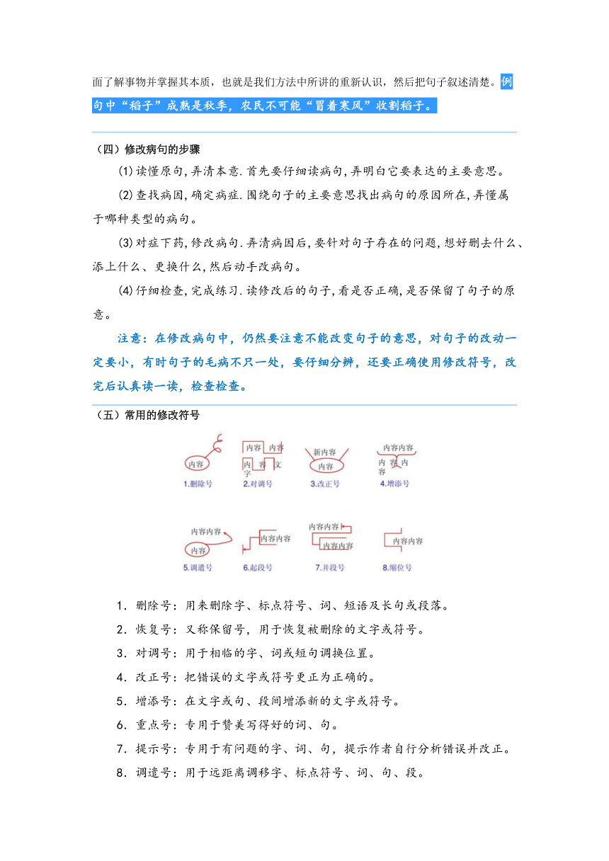 统编版专题04.修改病句-2023年三升四语文暑期阅读专项提升学案