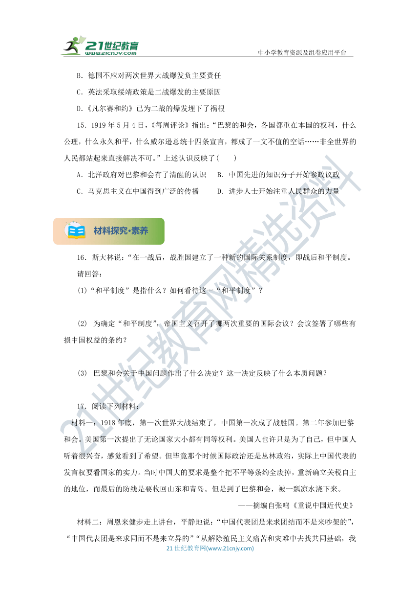 九年级历史下册 第10课 《凡尔赛条约》和《九国公约》 同步分层作业（含答案解析）