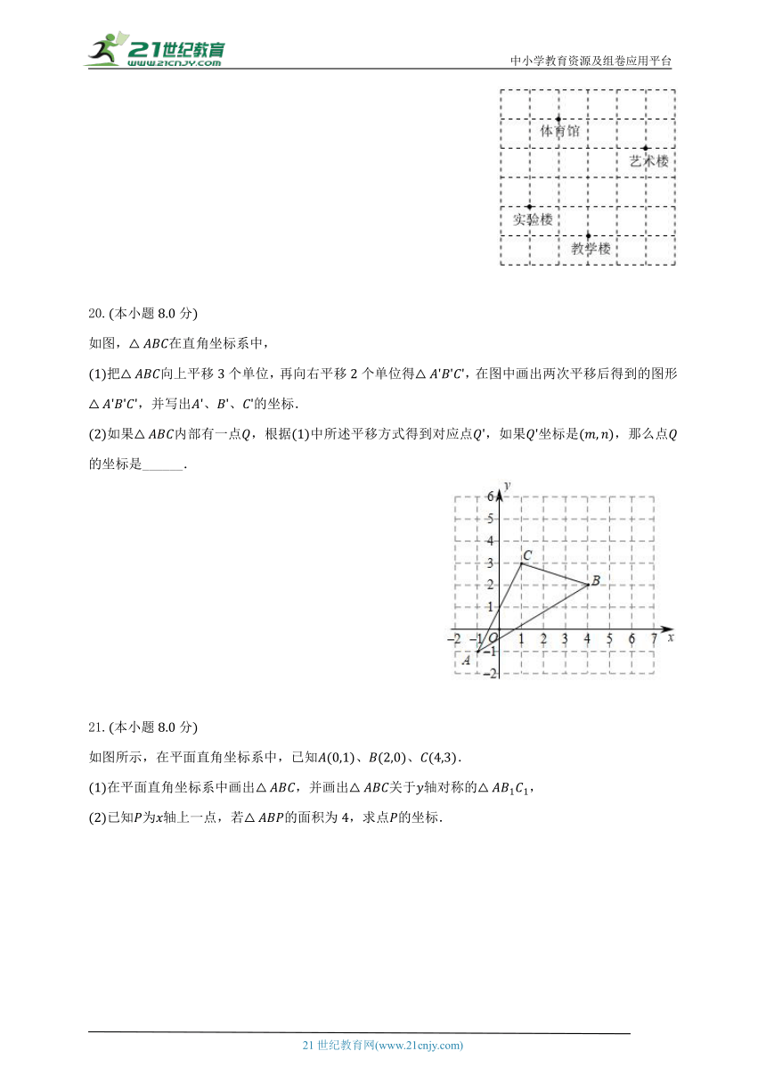 苏科版初中数学八年级上册第五章《平面直角坐标系》单元测试卷（较易）（含解析）