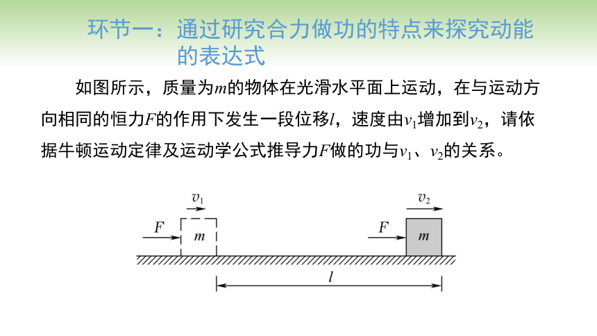 人教版高中物理必修第二册 第8章 第3节 动能和动能定理（课件）(共19张PPT)