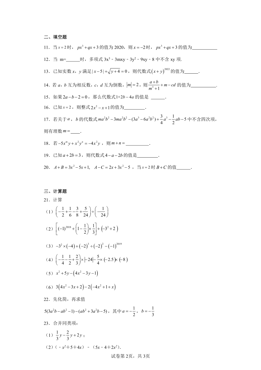 2.2整式的加减提升练习-人教版数学七年级上册（含答案）