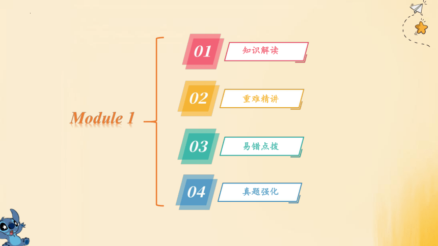 外研版（三年级起点）四年级英语下册期中核心考点集训 Module 1 复习课件(共43张PPT)