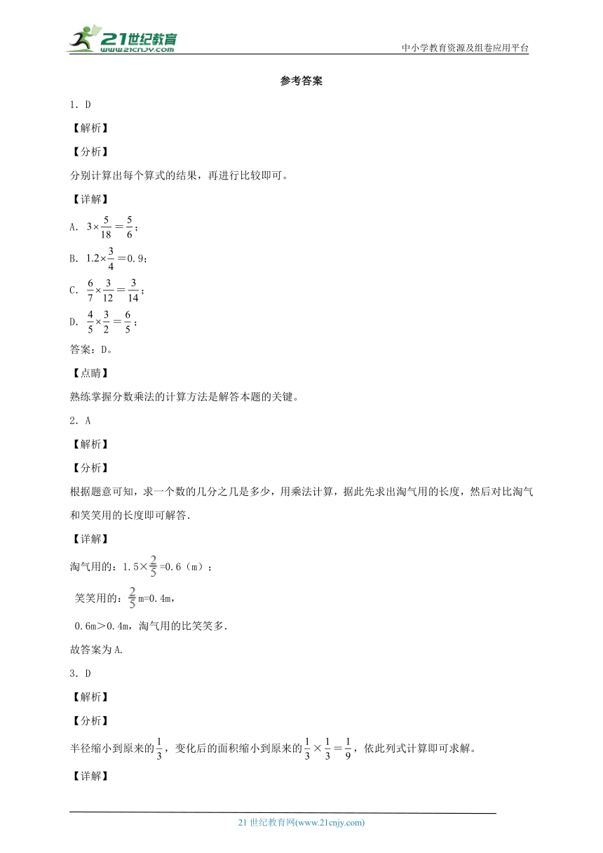 人教版六年级数学上册1.3分数与小数的乘法（学案）