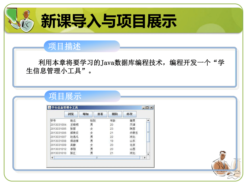 单元十  数据库编程  课件(共22张PPT)-《计算机程序设计（Java）（第2版）》同步教学（机工版）