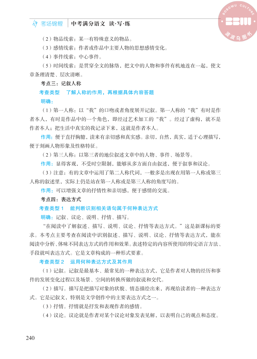 【考场锦鲤】中考满分语文 读·写·练 现代文阅读篇 三、提升秘籍（1）（PDF版）