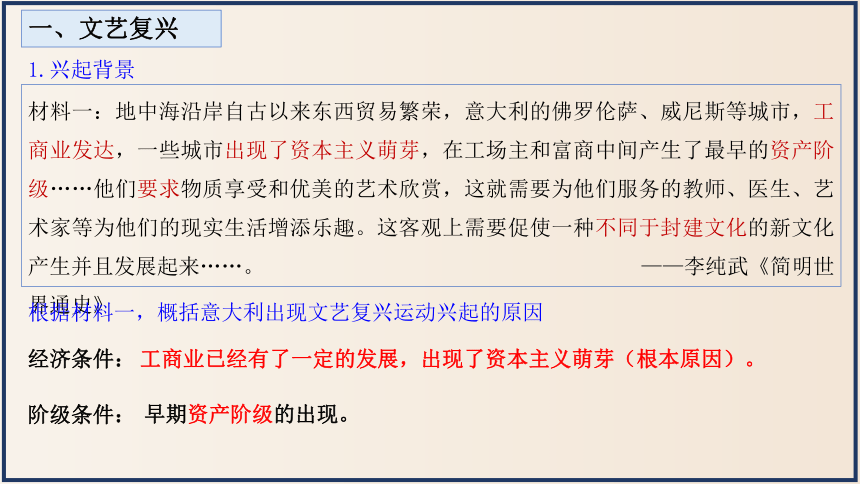 第14课 文艺复兴运动（课件）-2023-2024学年九年级历史上册优质教学课件（部编版）