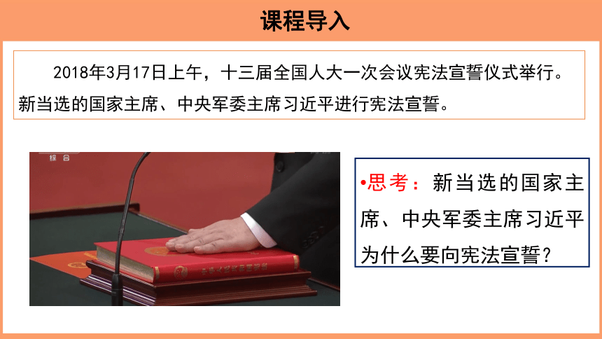 1.1党的主张和人民意志的统一    课件（27 张ppt）