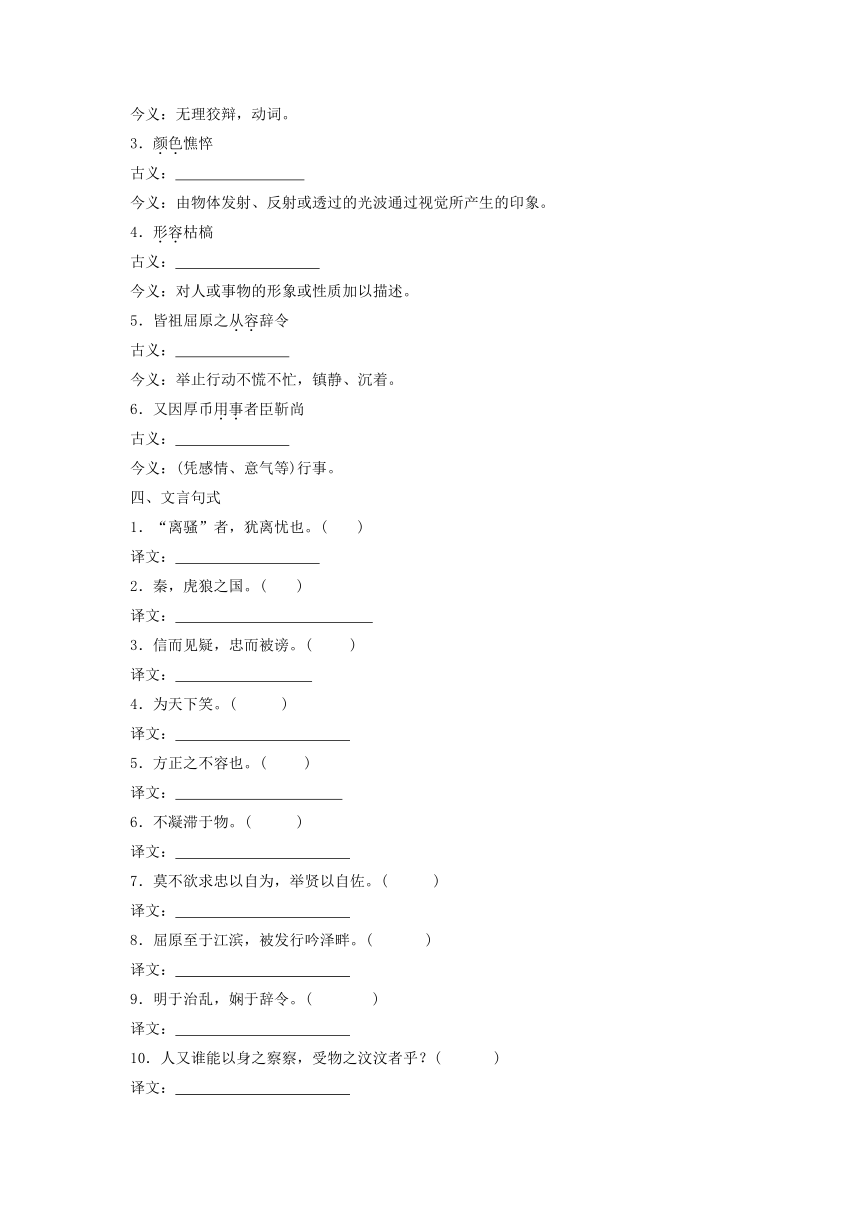 9.《屈原列传》学案（含答案）  2023-2024学年统编版高中语文选择性必修中册