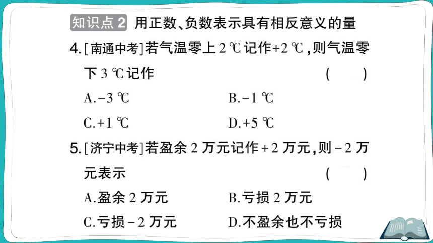 【同步作业】人教版七(上)1.1 正数和负数 (课件版)