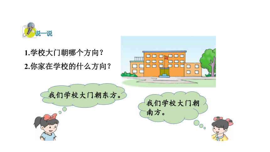 冀教版小学数学三年级下册三  辨认方向课件(共22张PPT)