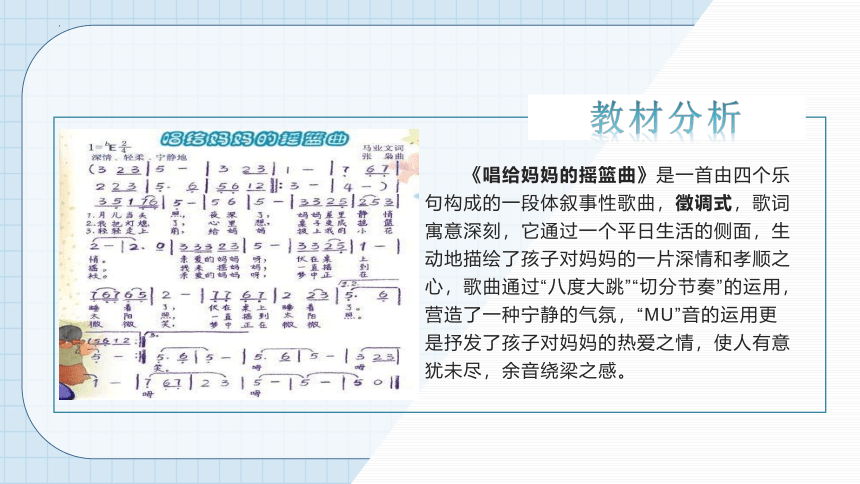 人音版 音乐三年级上册唱给妈妈的摇篮曲 说课课件 (共15张PPT)