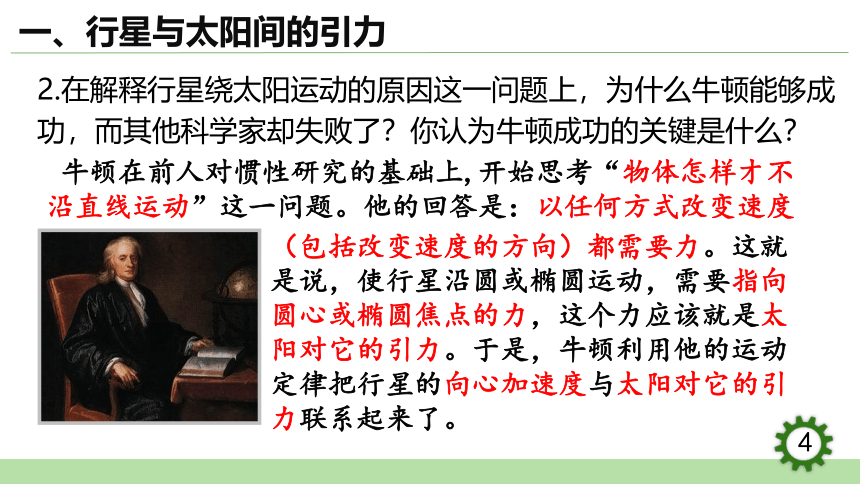 7.2   万有引力定律课件(共27张PPT）高一下学期物理人教版（2019）必修第二册