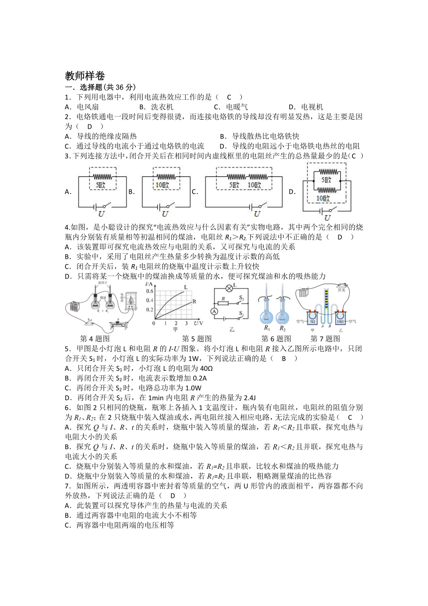 苏科版九年级物理 《15.3电热器 电流的热效应》达标检测卷（含答案）