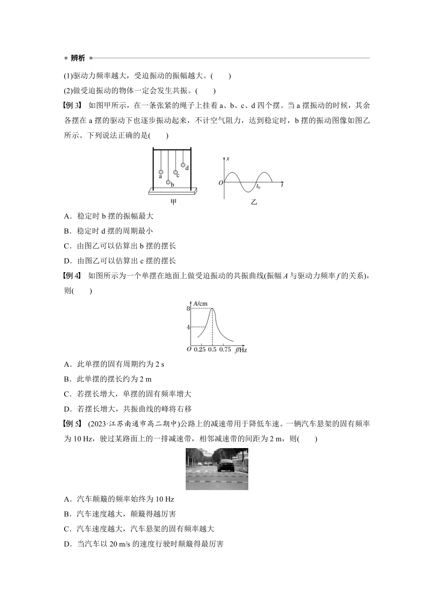 2.6 受迫振动　共振  学案（含答案  学生版+教师版）