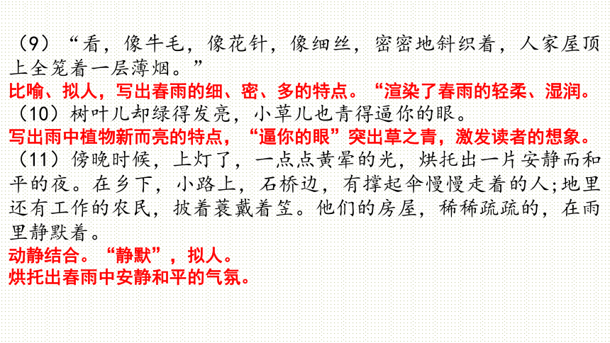 2023-2024学年七年级语文课内现代文复习上册  课件 (共64张ppt)