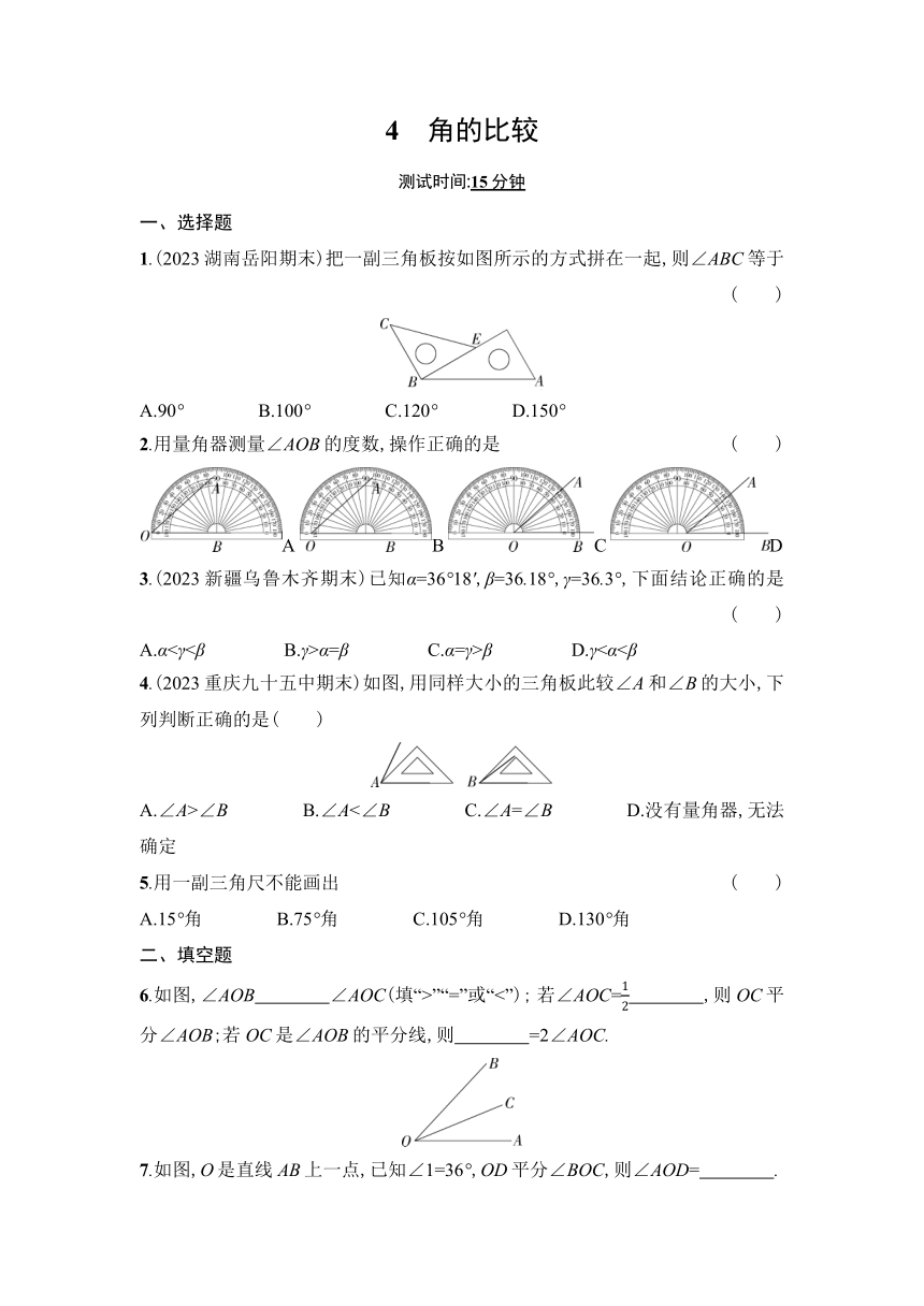 北师大版数学七年级上册4.4角的比较作业设计（含解析）