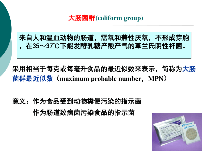 8食品污染及其预防-1 课件(共34张PPT)- 《营养与食品卫生学》同步教学（人卫版·第7版）