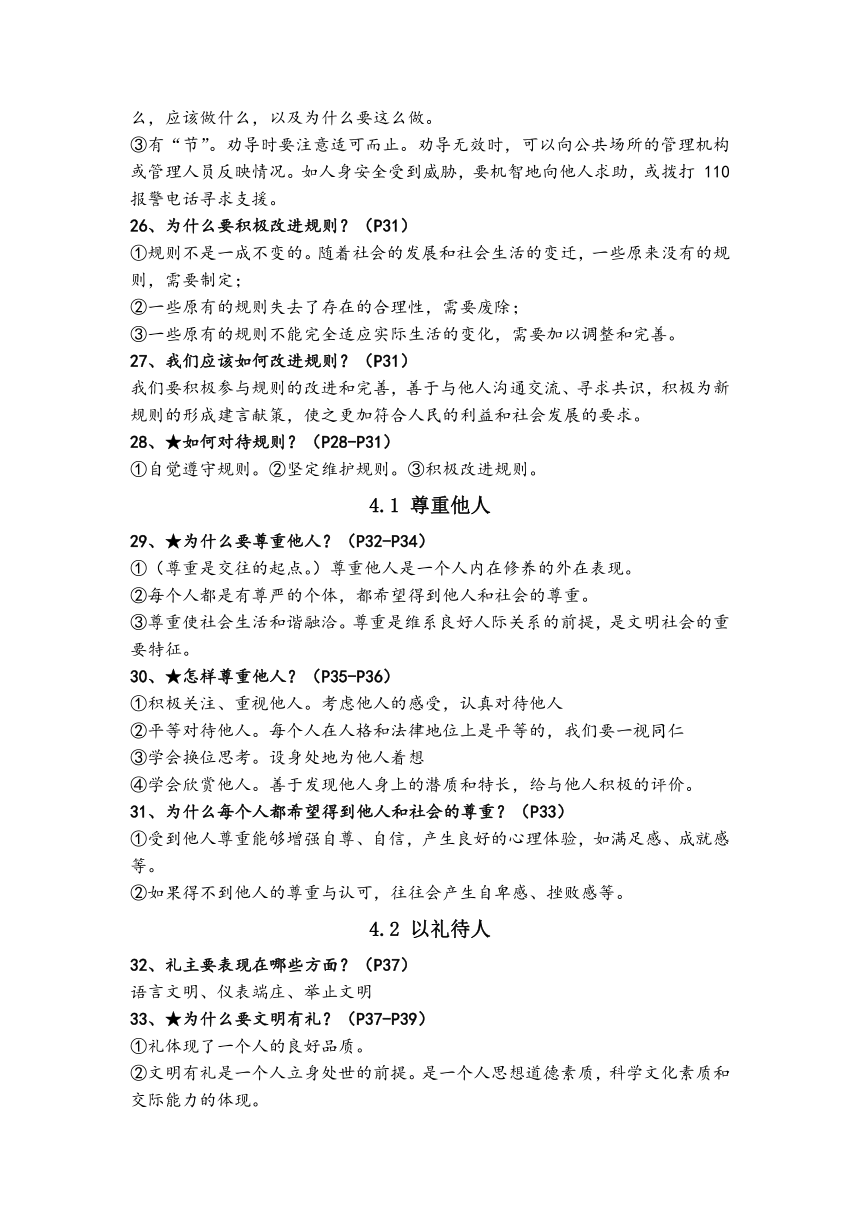 2023-2024学年道德与法治八年级上册全册知识点总结