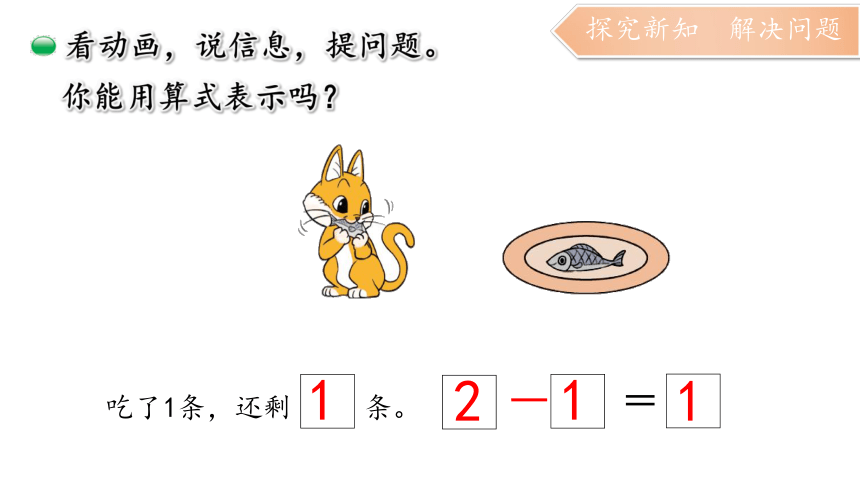 【北师大版】小数一年级上册 3.4可爱的小猫 课件（共20页PPT）