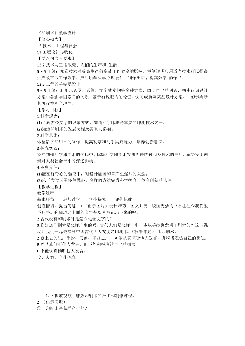 青岛版（六三制2017秋） 五年级上册6.24.印刷术 教学设计