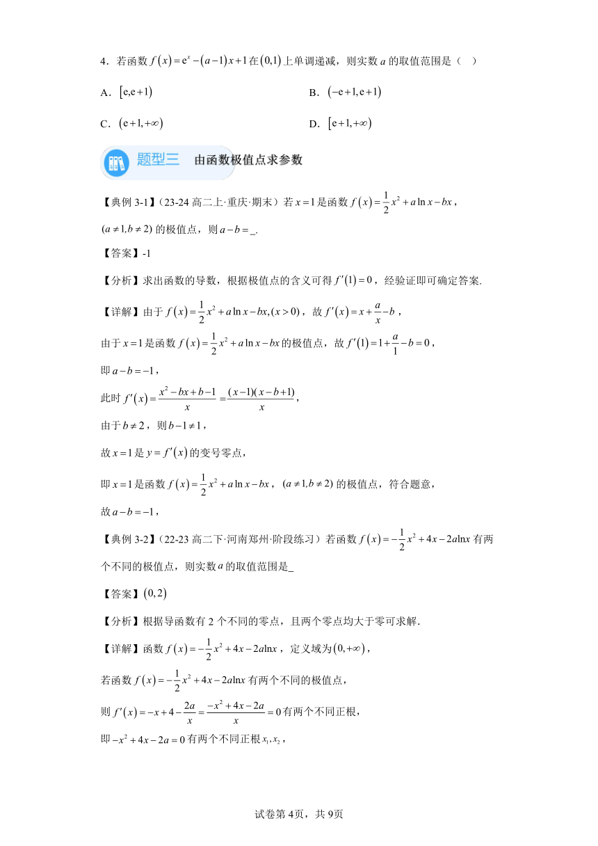 模块二专题2用导数研究函数性质的参数问题 学案（含答案）  高二第二学期数学人教A版（2019）期中专题复习