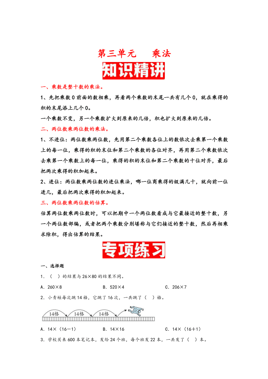 2023-2024学年三年级数学下学期期中专项复习（北师大版含答案）第三单元乘法