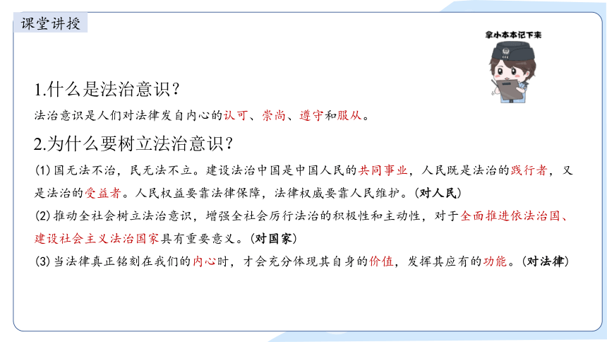 2023~2024学年道德与法治统编版七年级下册 课件 10.2 我们与法律同行（21页）