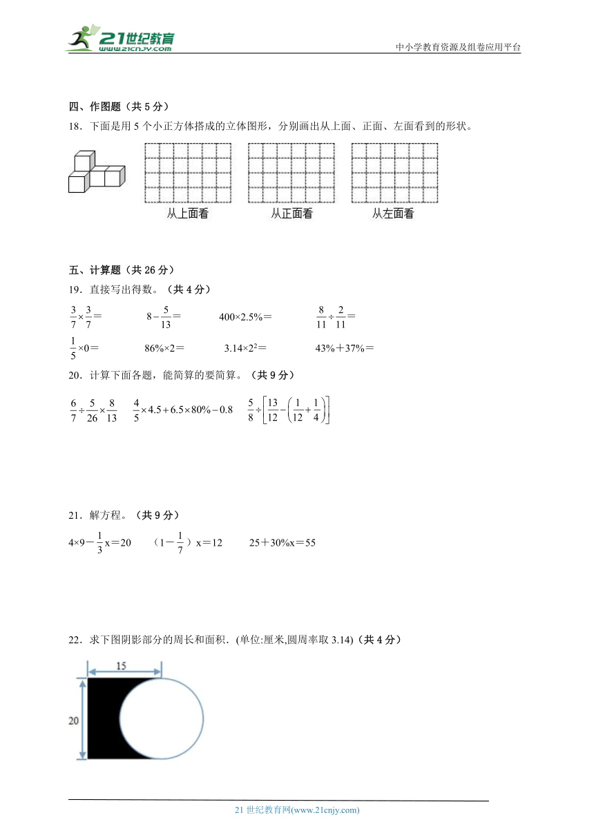 第1-4单元精选题测试卷-数学六年级上册北师大版（含解析）