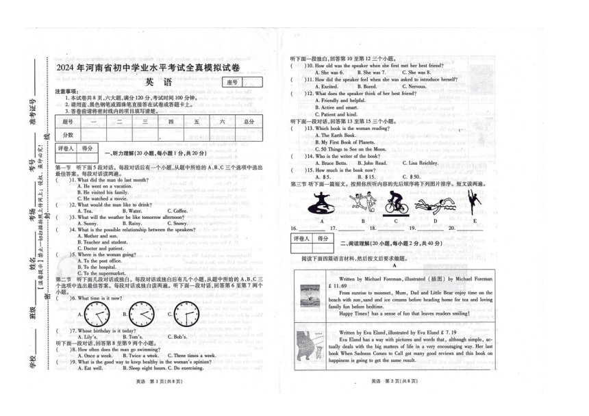 河南省商丘市第一中学2023-2024学年九年级下学期一模英语试卷（图片版，无答案）