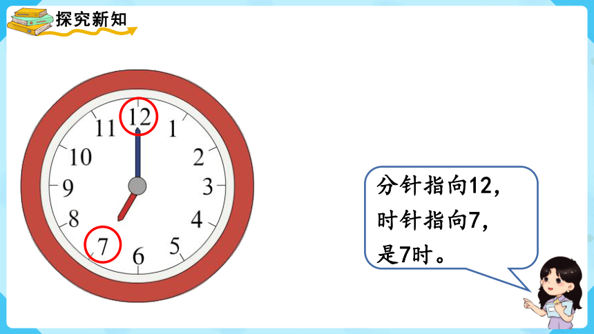 【最新教材插图】人教版数学一上 7.1《认识钟表（1）》课件(共15张PPT)
