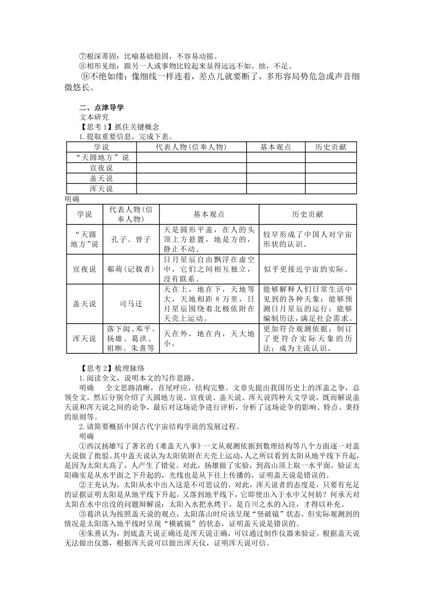 14.《天文学上的旷世之争》教学设计 2023-2024学年统编版高中语文选择性必修下册