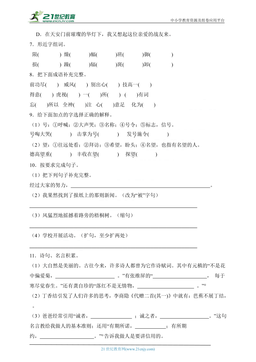 统编版六年级语文上册第三单元综合复习练习题（含答案）