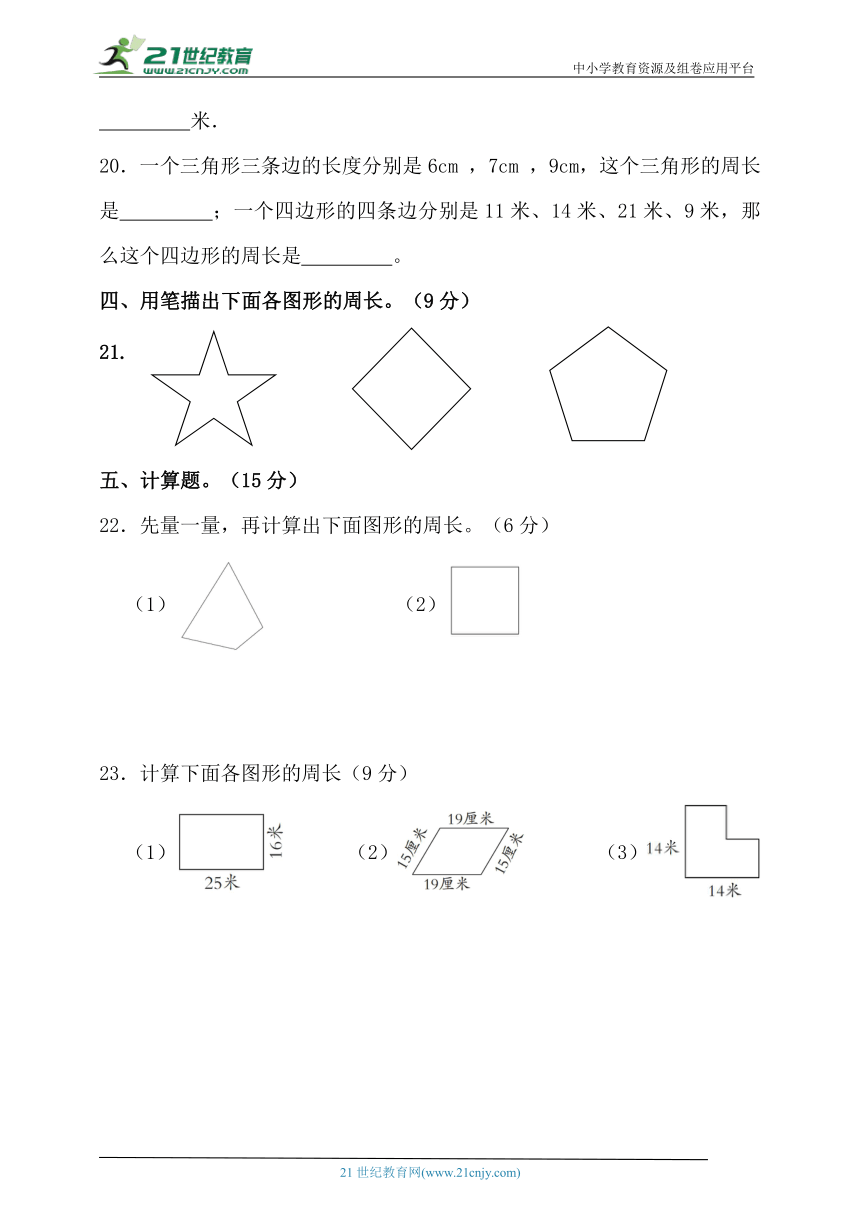 北师大版小学数学三上第五单元测试卷（含答案）