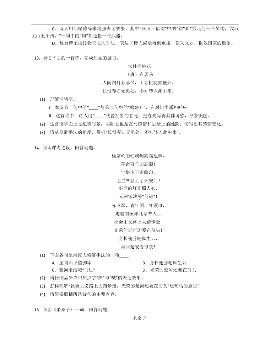 2023年九年级初升高暑假诗词鉴赏专练：诗歌语言鉴赏（含解析）