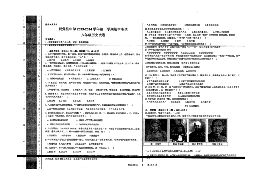 西藏昌都市贡觉县中学2023-2024学年八年级上学期期中考试历史试题（扫描版无答案）