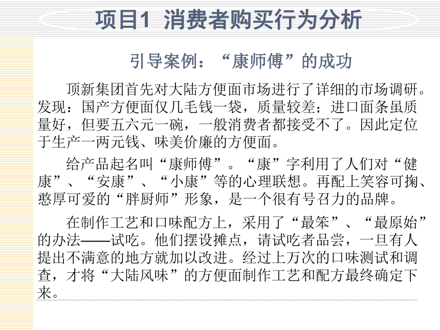 模块3  分析顾客购买行为 课件(共30张PPT)- 《市场营销项目化教程》同步教学（轻工业版）