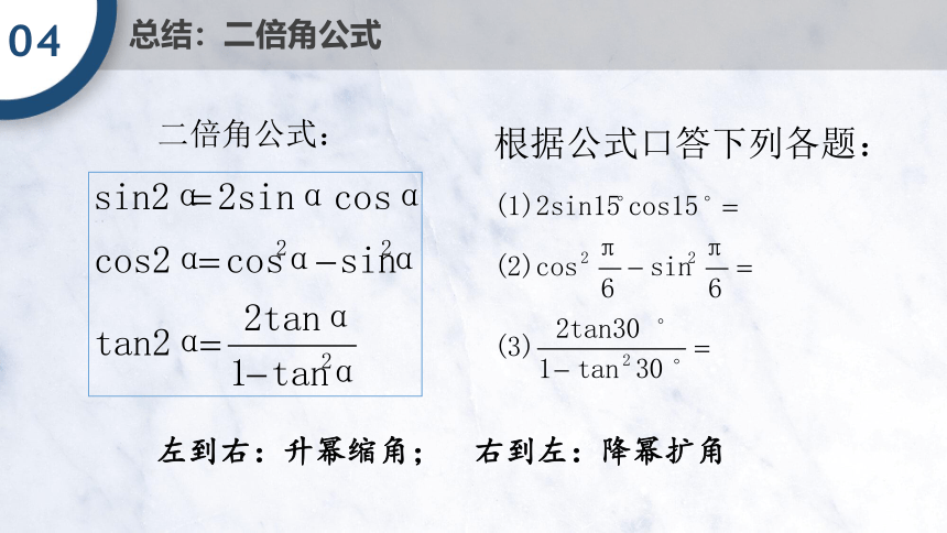 5.5.1 两角和与差的正弦、余弦和正切公式(第3课时) 课件（共14张PPT）